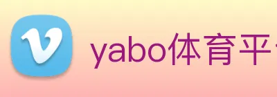 yabo体育平台官网入口 Logo